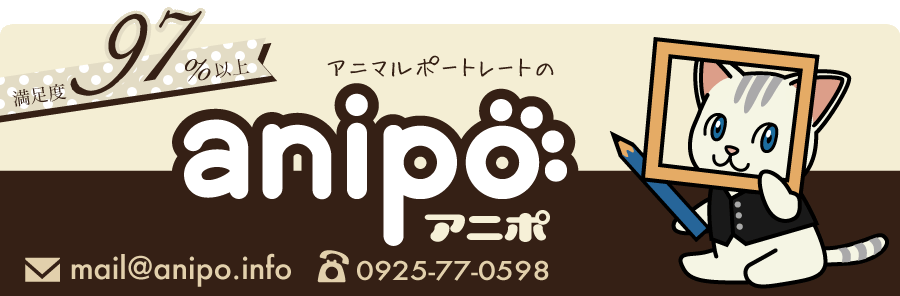 ペットの肖像画制作、アニマルポートレートのanipo